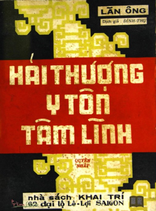 Tài liệu số Hải Thượng Y Tôn Tâm Lĩnh Tập 1